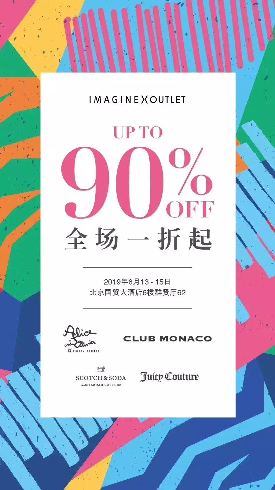 品牌内购会货源,内购会最大牌活动