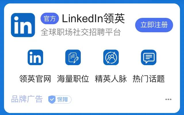 领英为什么变成信息流,领英营销素材
