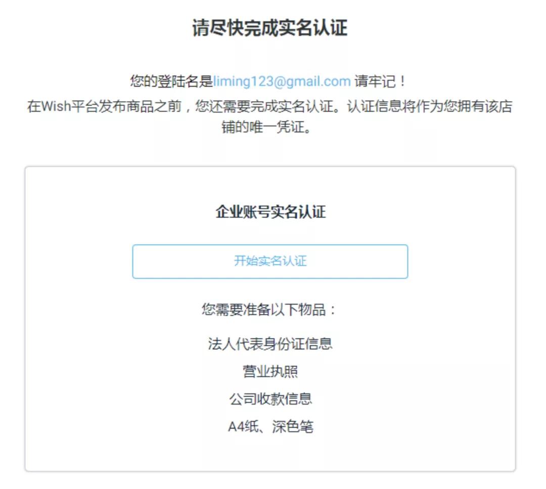wish开店费用及流程,在wish平台开店需要哪些材料