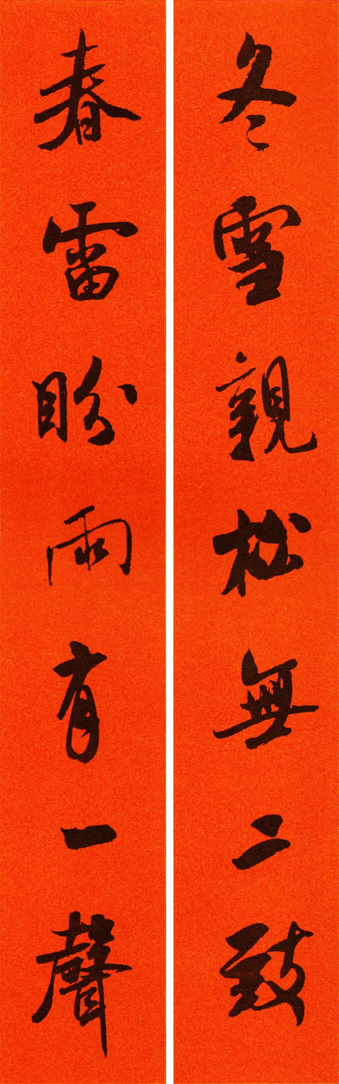 行书米芾2020年春联大全,米芾书法集字春联作品欣赏