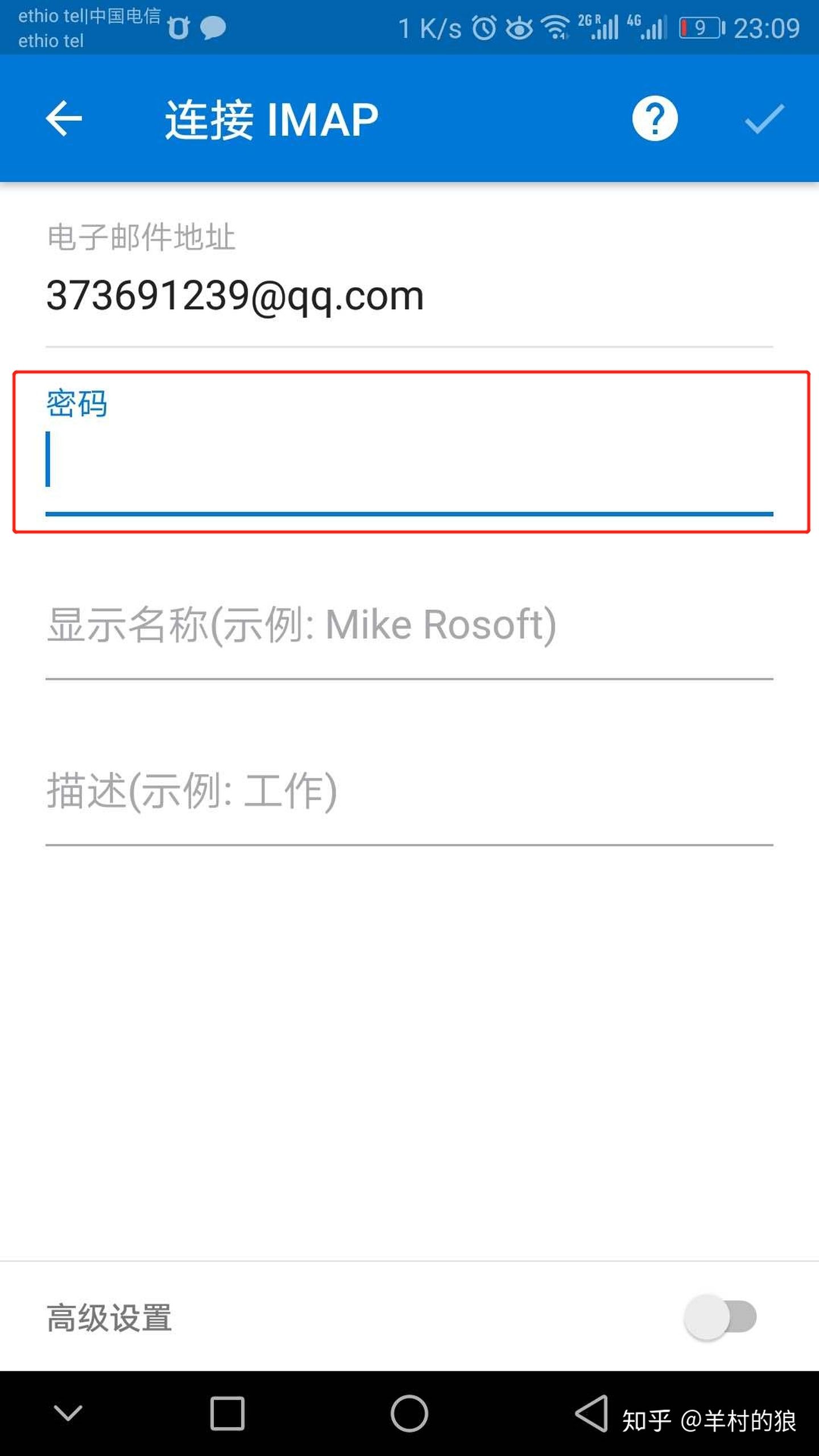 如何用QQ邮箱地址在手机登入Outlook客户端