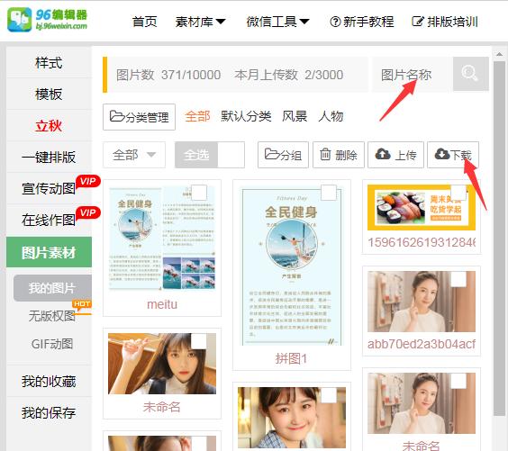 96版微信编辑器使用方法,96版微信编辑器怎么插入图片