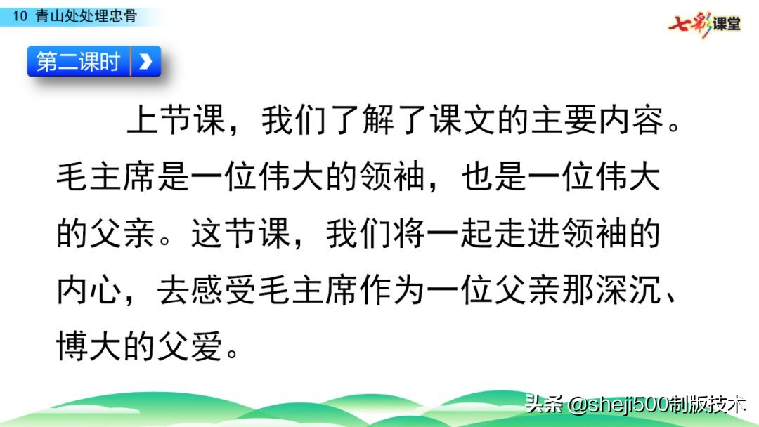 五年级下册青山处处埋忠骨的预习,五年级语文11课青山处处埋忠骨