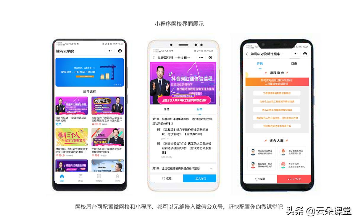 如何用微信做网上教学软件,微信直播课堂教学系统