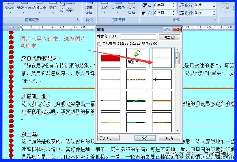 word中插入线条怎么让线条平行,word插入线条选不了线型