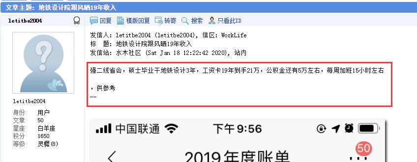 二线城市地铁设计院硕士晒年薪：26万，每周加班15小时网友：真香