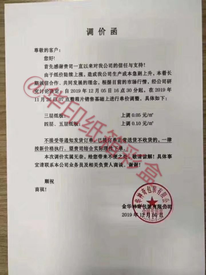 纸板是涨价还是降价,纸板价格为什么一直跌