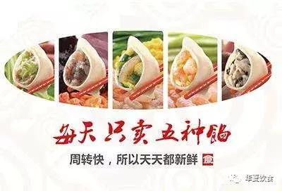 为什么喜家德水饺转让这么多,喜家德水饺怎样发展起来的