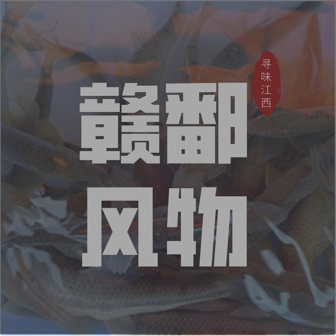 武功山哪种鱼好吃,武功山最好吃的鱼