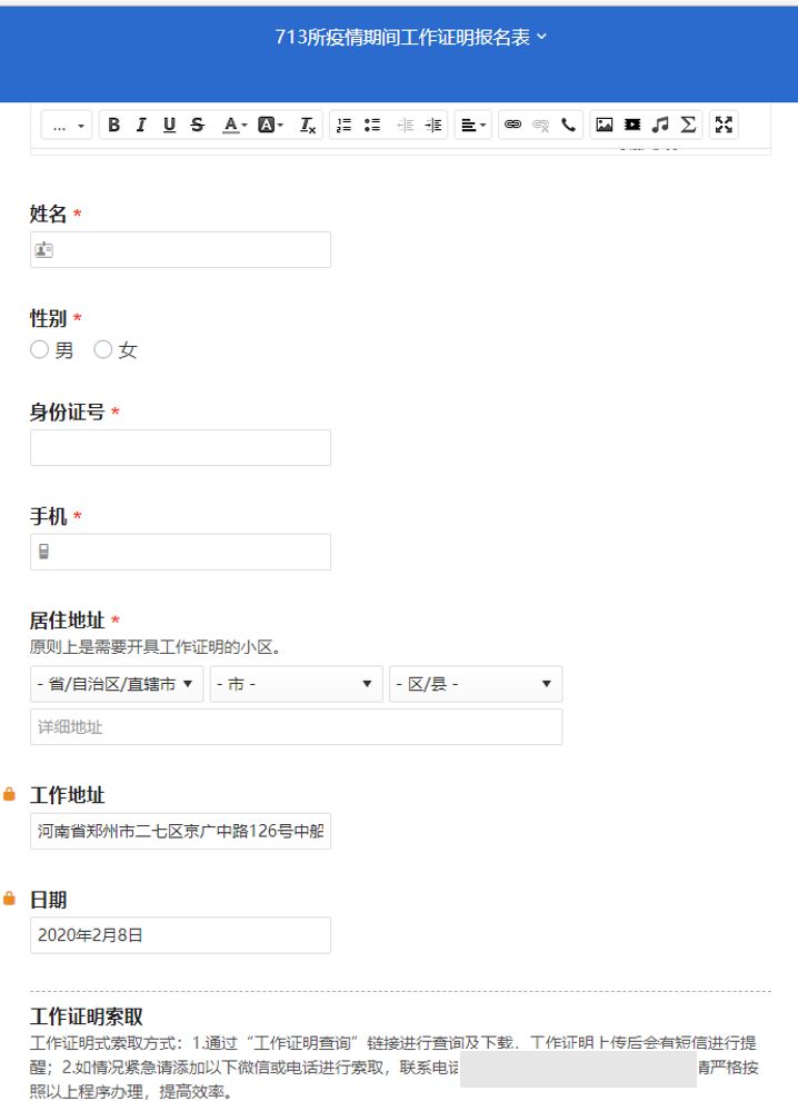教你如何分分钟搞定千份《复工证明》