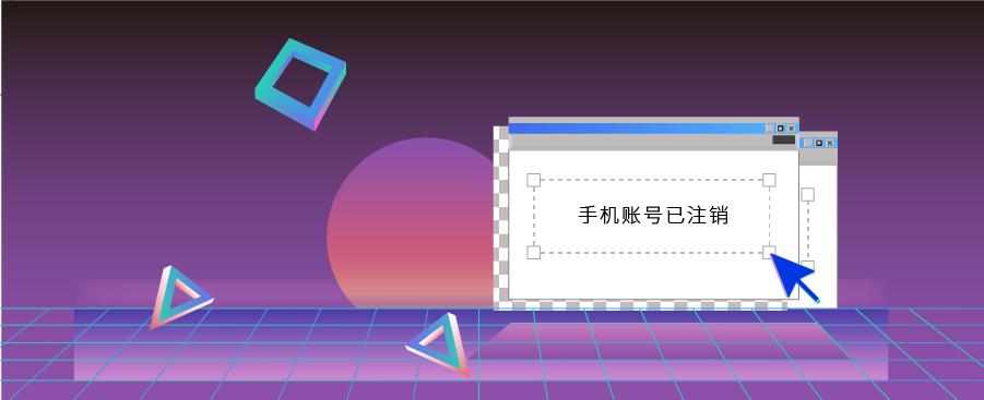 手机号注销需要注意什么,注销手机号要注意什么
