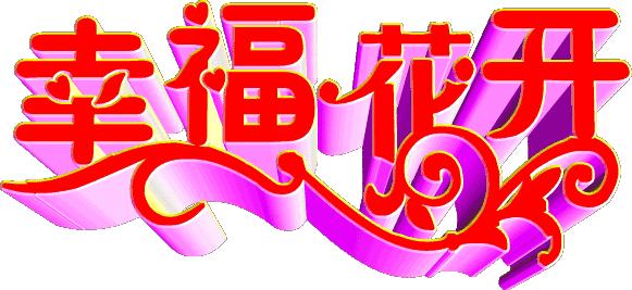 麒麟送子，瑞祥吉兆，早得贵子，旺财兴家，幸福安康，富贵长留