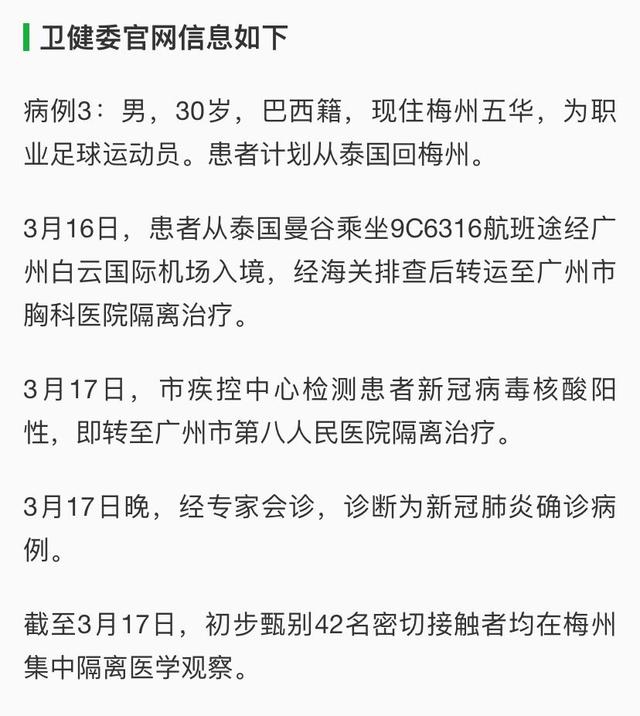 足坛感染,中国足坛首个新冠案例
