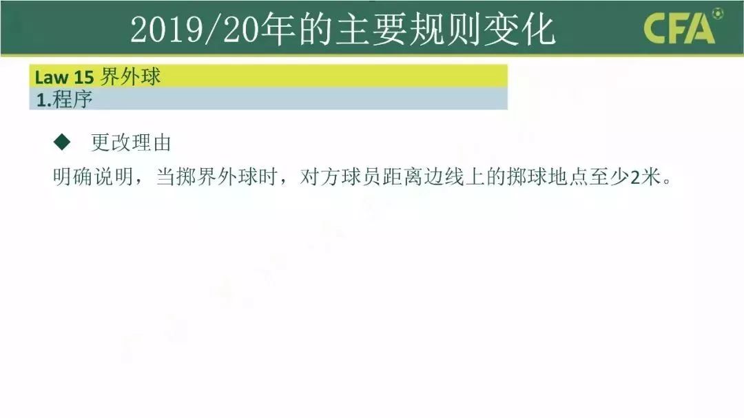 足球新规最新消息,官方为足球振兴下达新规