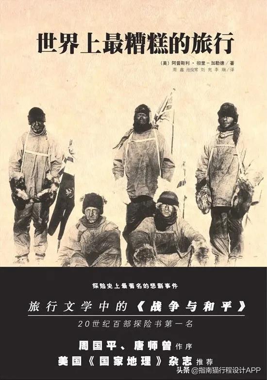 关于旅行游记的经典书,旅行书必读100幅