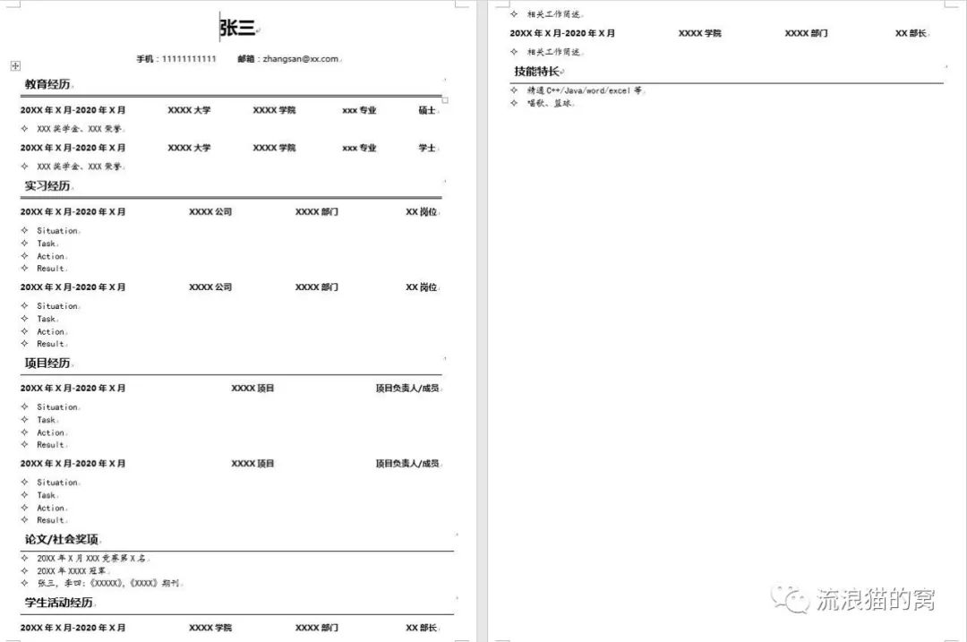 怎么写好自己的校招简历,校招简历到底要不要封面