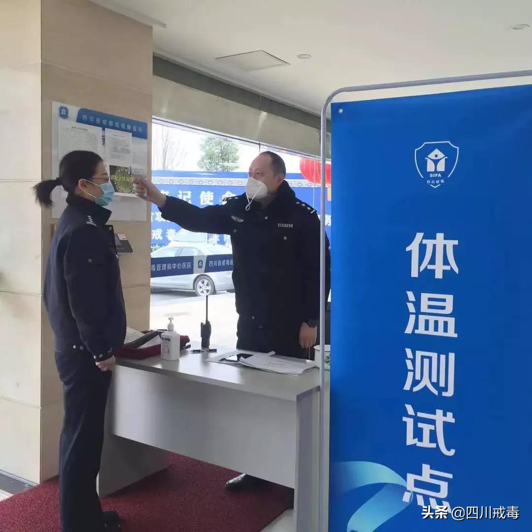 四川省戒毒管理局中心医院,四川戒毒系统战时管理