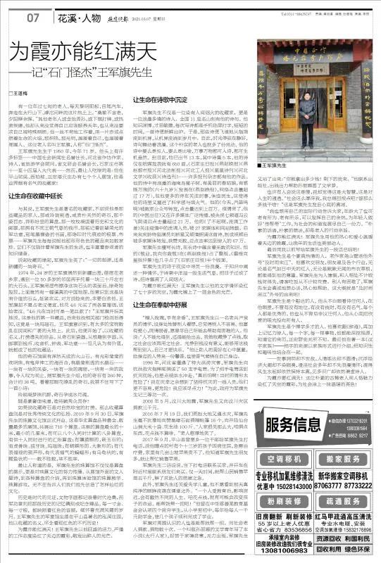 为霞亦能红满天——记“石门怪杰”王军旗先生