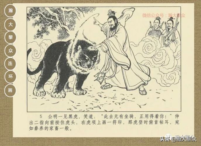 瀚大黎众｜连环画《封神演义》第13集《公明辅商》李明绘画