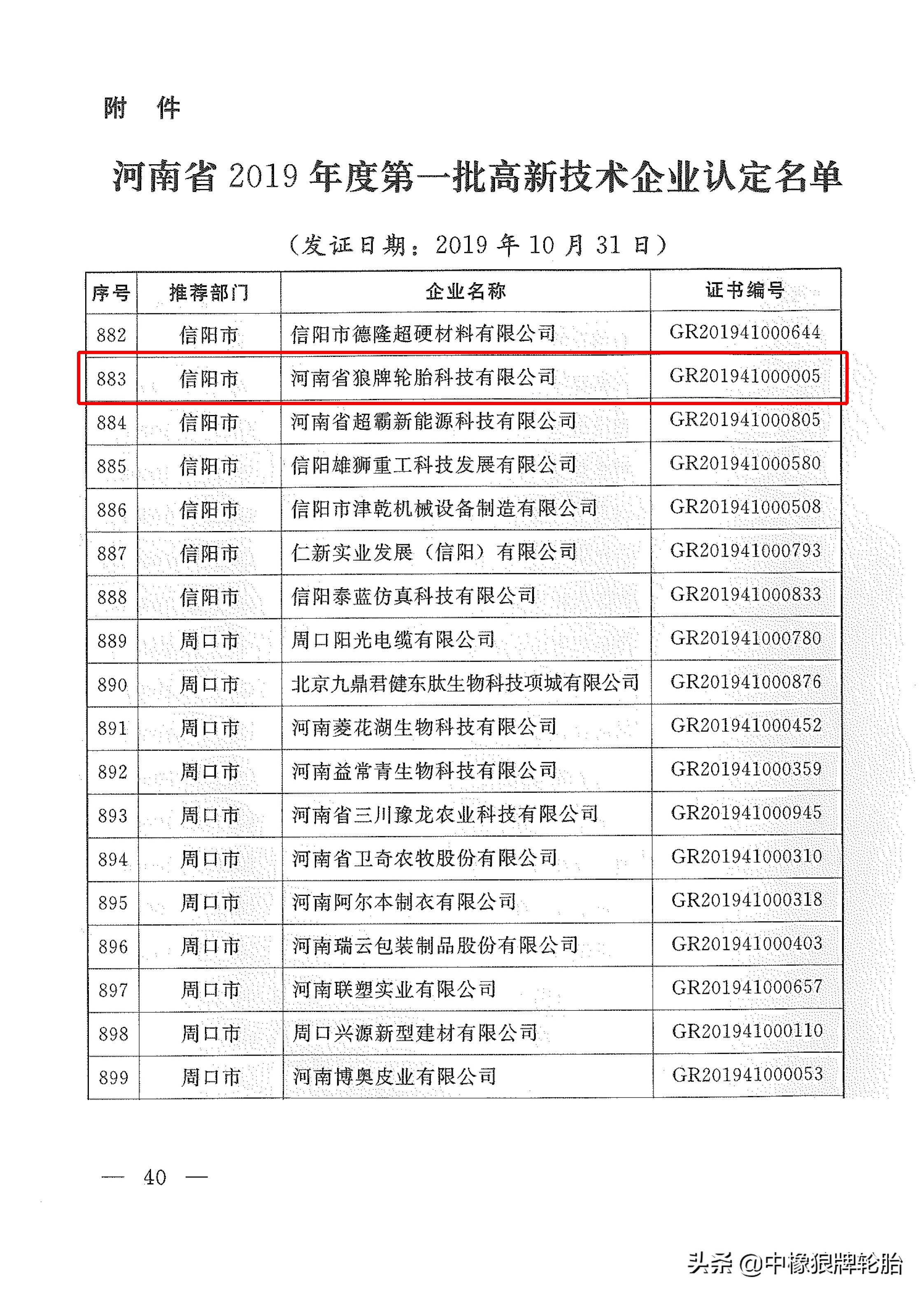 狼牌轮胎郑州高新区,狼牌轮胎属于什么档次