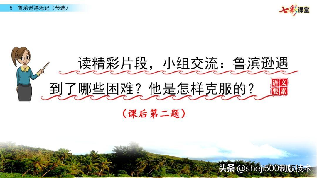 六年级下册鲁滨逊漂流记预习笔记,六下语文书预习笔记鲁滨逊漂流记