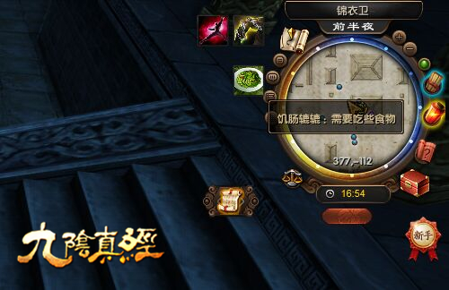 舌尖上的《九阴真经》，大侠：闯江湖，不吃饱喝足怎么行