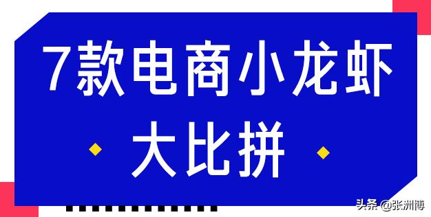 网红红黑榜,今年小龙虾排行榜