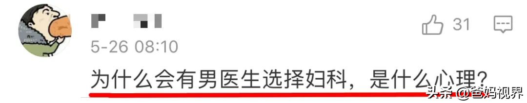 妻子就医被男大夫查看*处私**,丈夫心里过不去这个坎