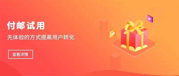 付邮试用是什么,付邮试用理由