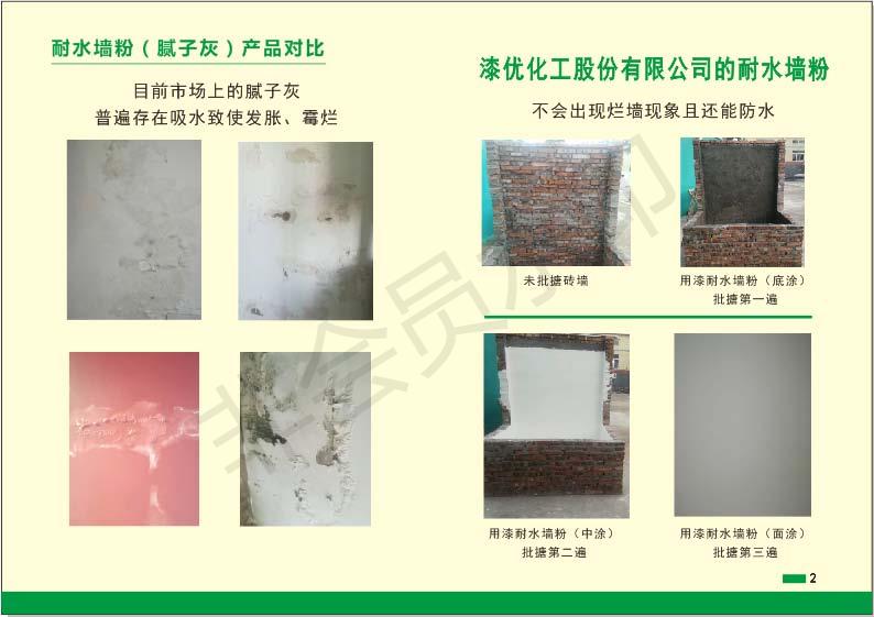 惠州漆优化工股份有限公司,惠州市漆优化工股份有限公司