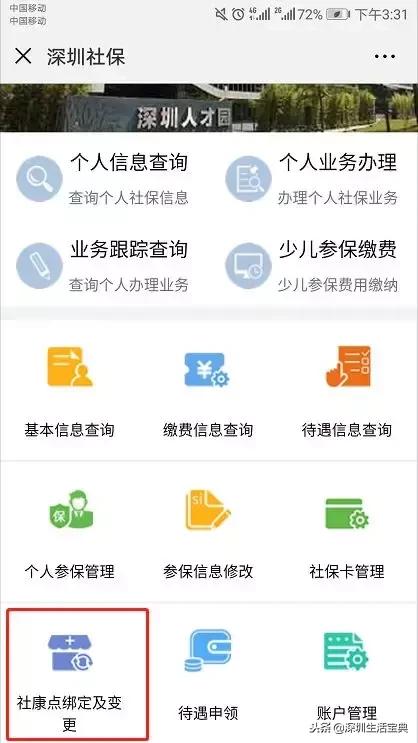 东莞社保怎么更改绑定的社康医院,深圳社保卡更改绑定社康多久生效