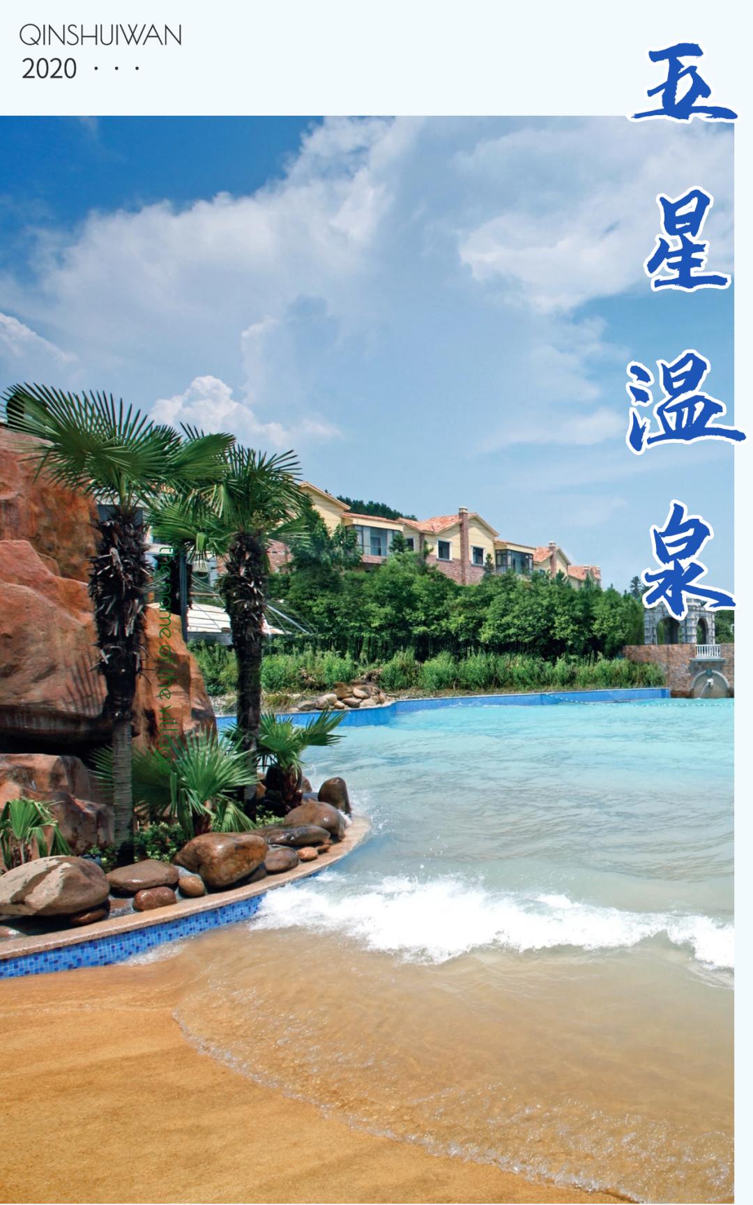 厉害了！快去“国家五星温泉”泡个汤！金华最强温泉攻略来了！