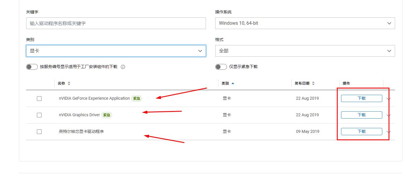 戴尔显卡驱动怎么更新,戴尔笔记本电脑怎么更新显卡驱动