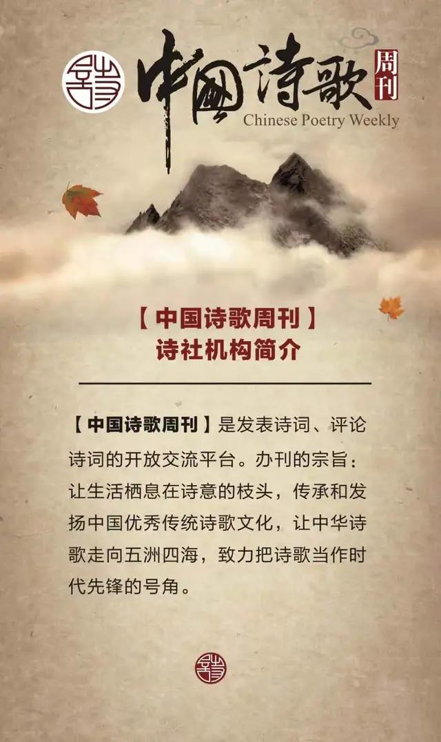 中国诗歌周刊新诗美韵第199期,中国诗歌周刊七十八期