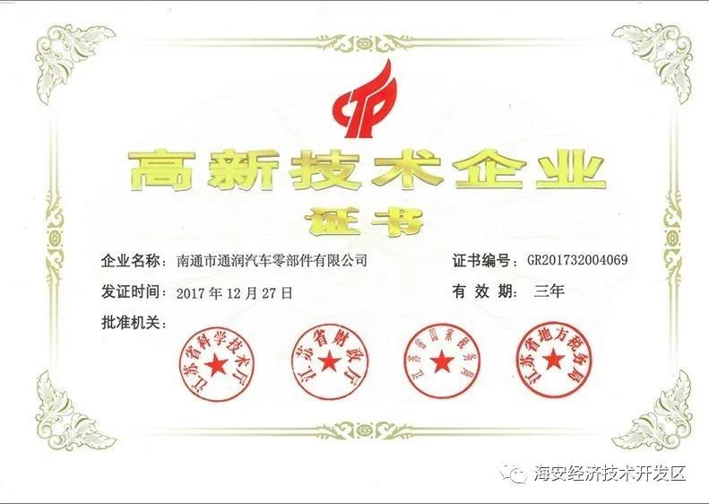 海安通润汽车零件招聘,海安通润零部件有限公司