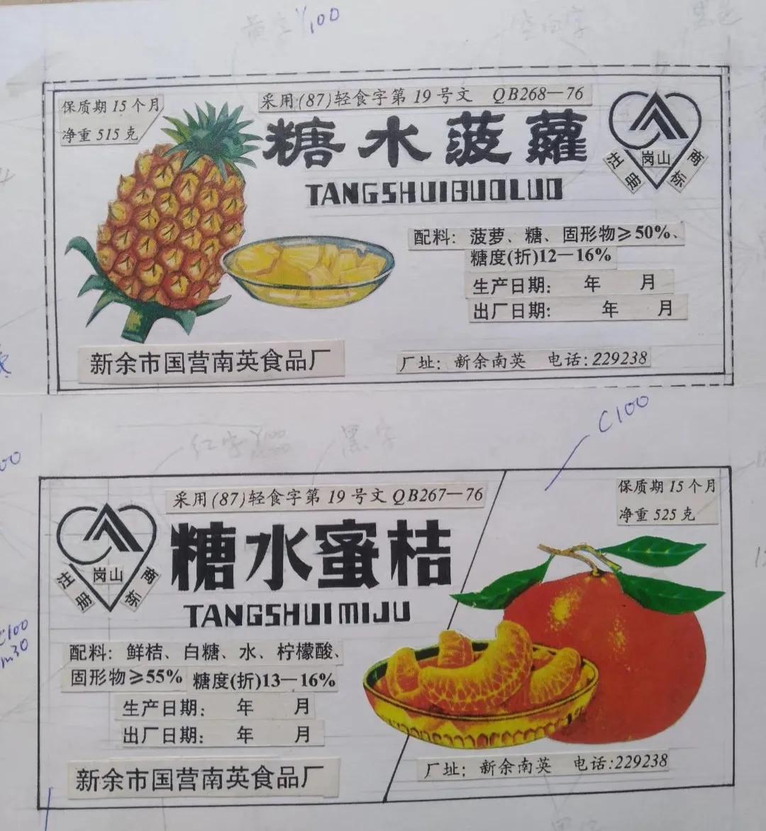 江西新余80年代商标