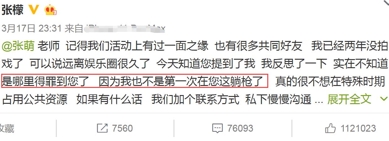 张萌视频向张檬道歉，竟牵出一段往事，“女人何苦为难女人”