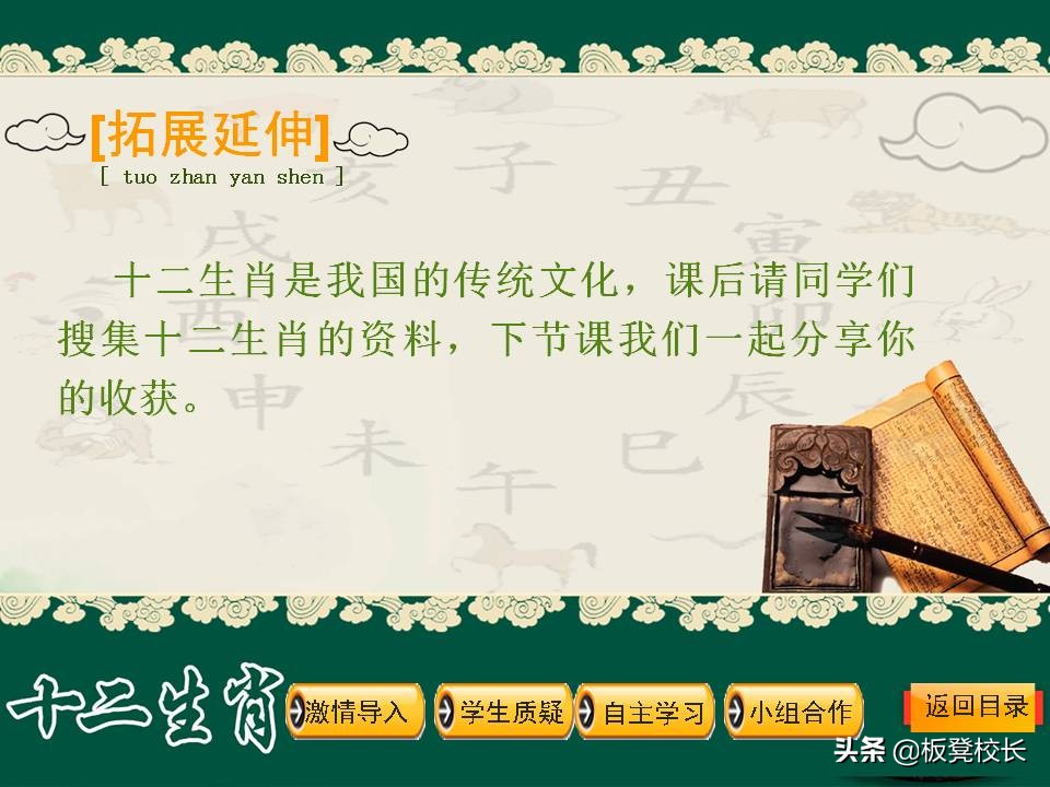 十二生肖公开课ppt素材可爱,优秀传统文化视频ppt讲解