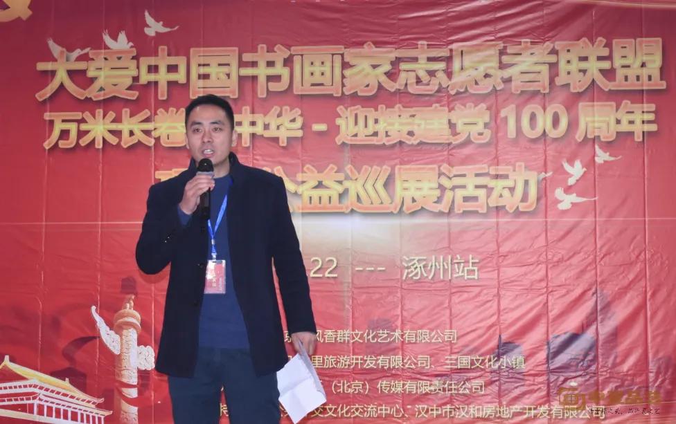 大爱中国书画家志愿者联盟-万米长卷公益巡展活动走进涿州