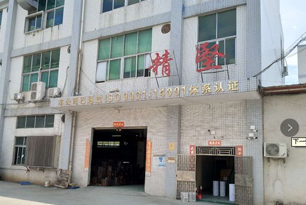 精坚,精坚精密塑胶模具有限公司