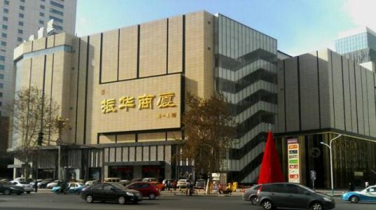 烟台各市最好的商场,烟台有名的商场