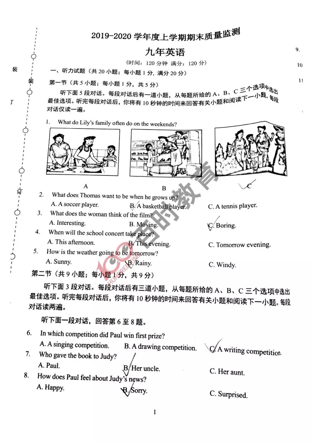 沈阳三年期末考试压什么题,沈阳各区五年级下期末试卷答案