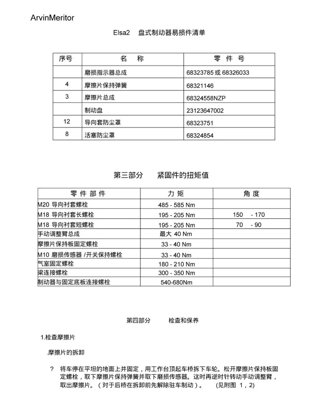 阿文美驰差速器,阿文美驰制动器