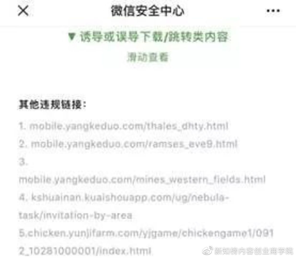 微信砍价违规拼团,微信拼团要注意什么