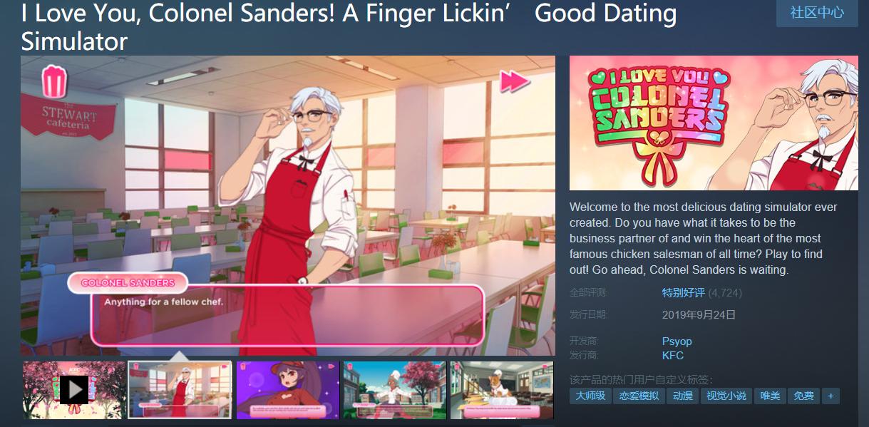 肯德基恋爱游戏,肯德基恋爱
