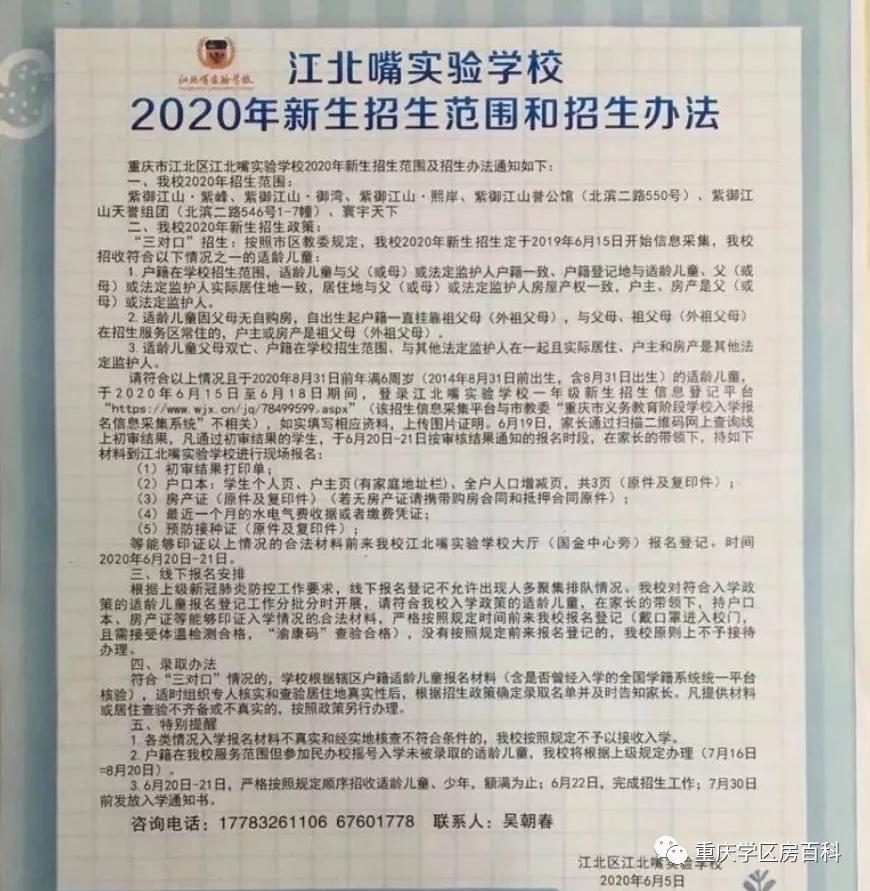 江北小学划片,江北七里河小学划片