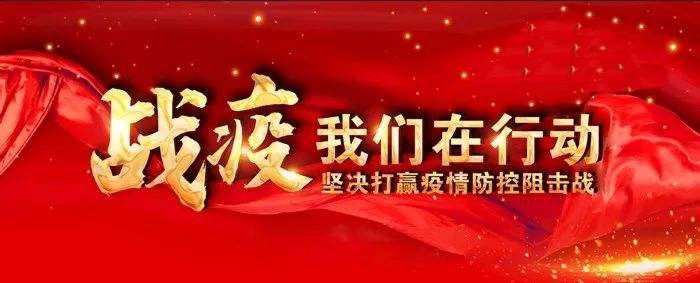 共同战“疫”，龙江工会和你在一起！