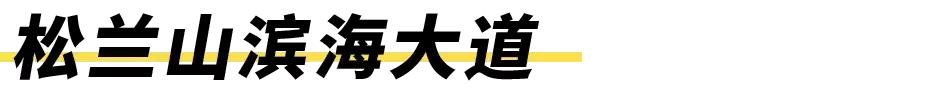 宁波踏春游玩,宁波春游推荐