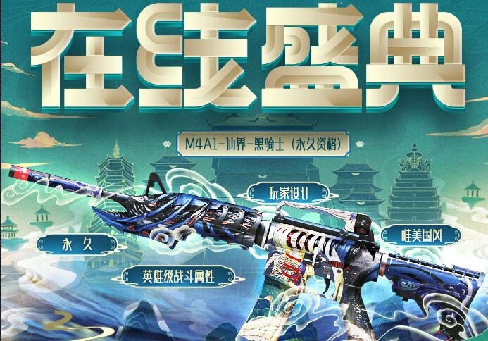 穿越火线m4a1黑龙现在还能获得吗,穿越火线m4a1黑骑士获得方法