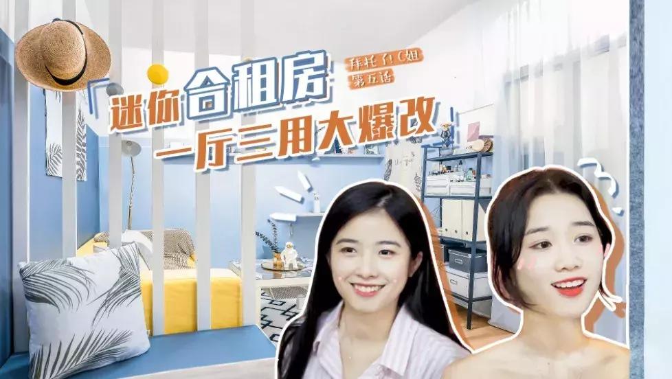 合租房大改造,合租房小卧室改造